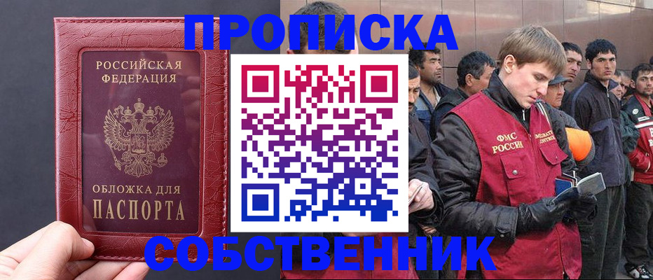 прописка в Городце