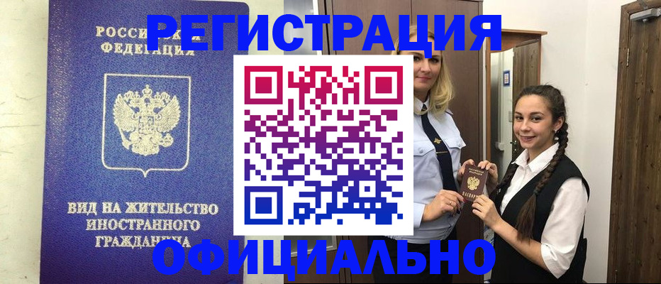 купить прописку в Городце