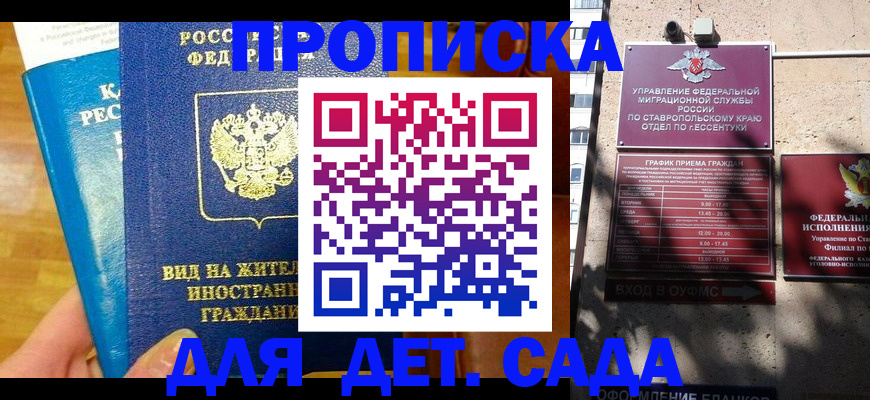 регистрация для дет. сада в Городце