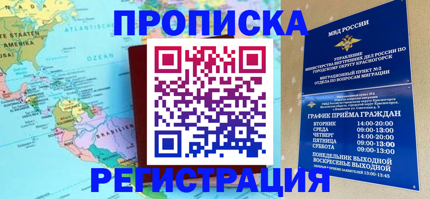прописка для работы в Городце