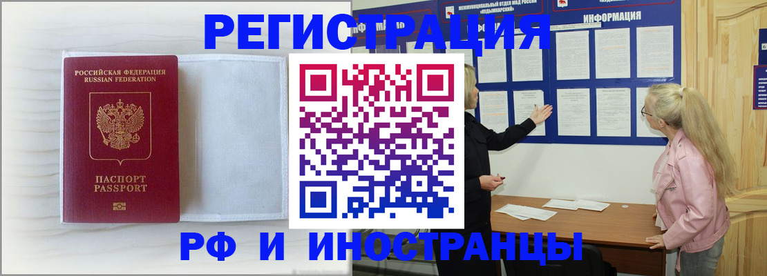 прописка иностранных граждан в Городце