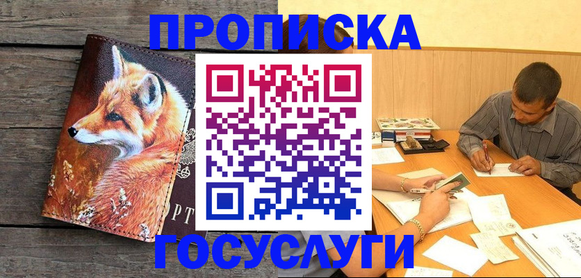 прописка для кредита в Городце