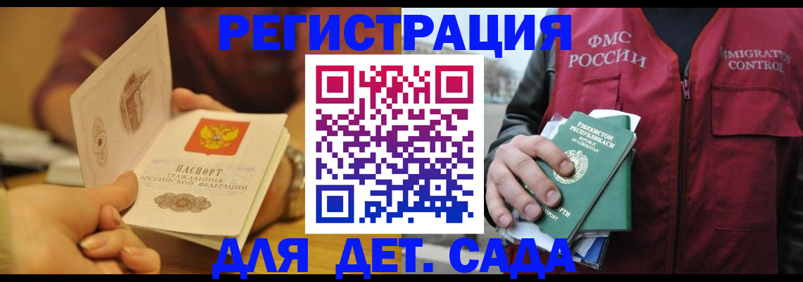 прописка штамп в Городце