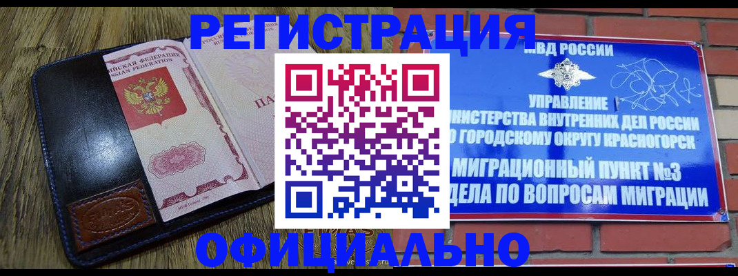 временная регистрация для школы в Городце